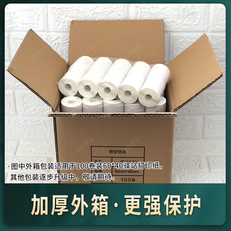 菜鸟驿站标签打印纸快递超市专用取件码入库贴纸热敏不干胶60*40-图1