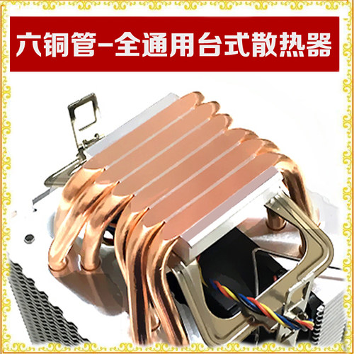 AVC6铜管CPU散热器AMD 1366 1155 2011 X58 X79主板静音风扇 - 图0