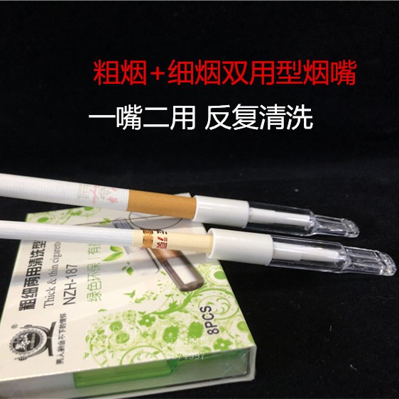 男子汉粗细两用清洗型烟嘴微孔过滤循环使用烟嘴戒烟过滤嘴包邮-图0