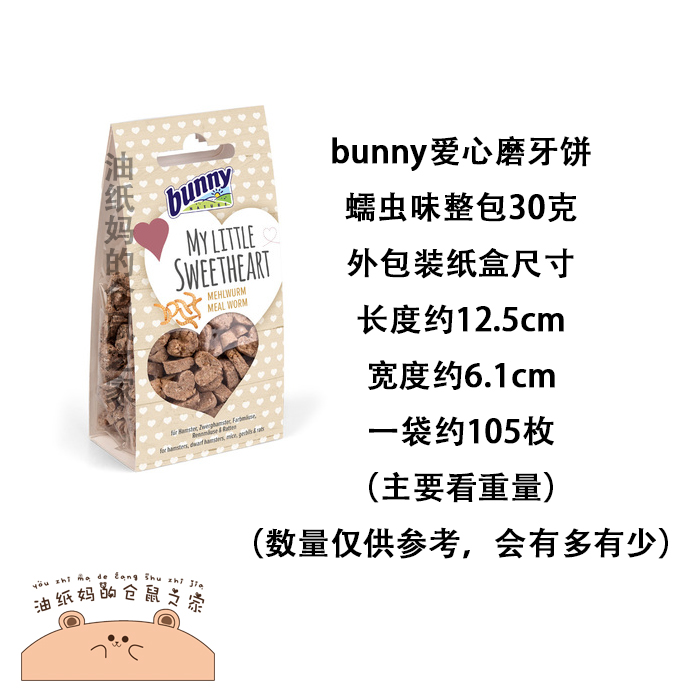 油纸妈bunny无糖磨牙饼干助消化仓鼠金丝熊兔子花枝豚鼠磨牙零食 - 图3