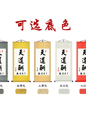 天道酬勤搞笑字画写大了恶搞挂画