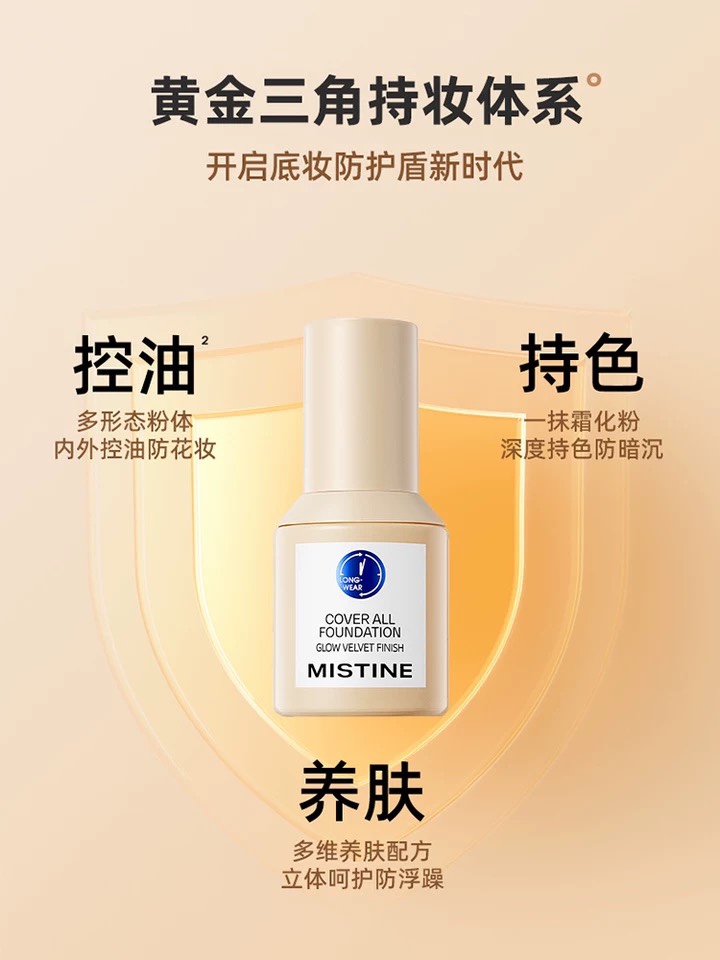 豆豆 mistine蜜丝婷小蓝盾粉底液清透水润干油皮遮瑕控油30g - 图0