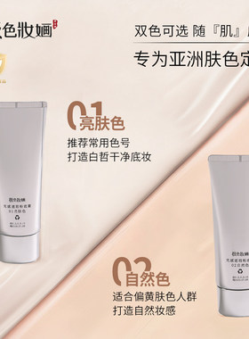 极色妝婳粉底霜清透持妆滋润遮瑕保湿不脱妆儿童化妆师舞台妆打底