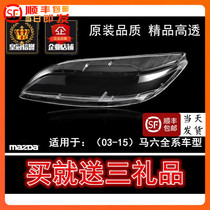 Horse 6 large lamp shade Mazda 6 front headlights transparent lampshade M6 sedan running big lamp shell 03-15 new old Ma 6