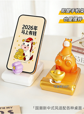 2026年马年马上有钱桌面手机支架
