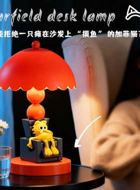 可爱卡通加菲猫台灯卧室桌面摆件