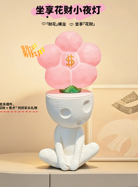 2026创意抽象小人有钱花小夜灯