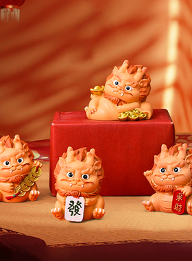 事事兴龙年吉祥物本命年小摆件