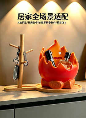 卡西法火焰摆件入户玄关钥匙收纳