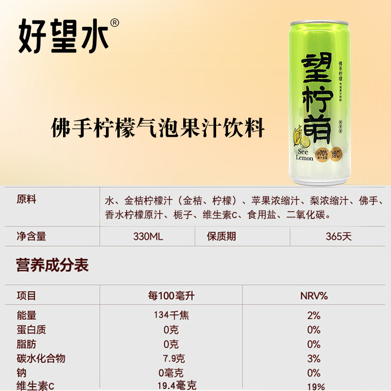 好望水望山楂望柠檬330ml*6罐气泡果汁饮品山楂汁柠檬汁听装汽水 - 图1