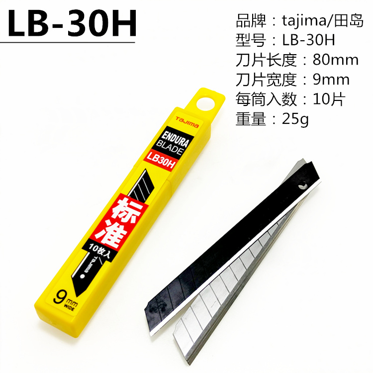 日本TAJIMA田岛美工刀片LB30 50 62 65H50F锋利墙纸刀片9 18 22mm - 图0