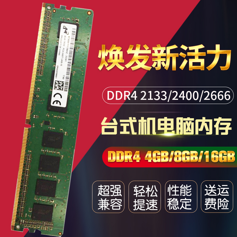 Crucial英睿达 镁光 8G DDR4 2400 2133 2666 3200 台式机内存条 - 图0