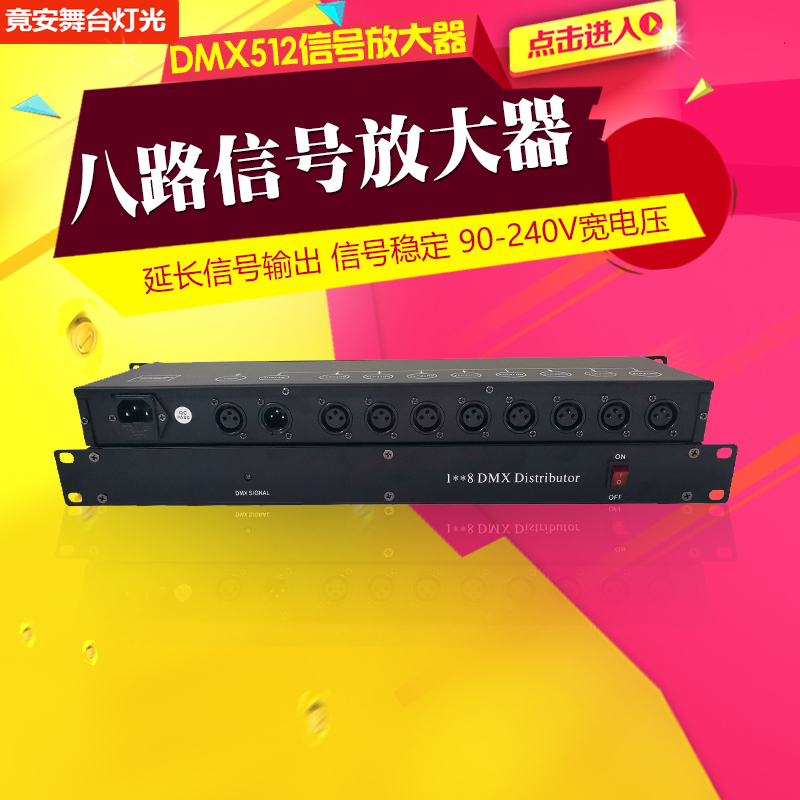 8路舞台灯光DMX512信号分配器 帕灯光束婚庆演出灯光信号扩大器