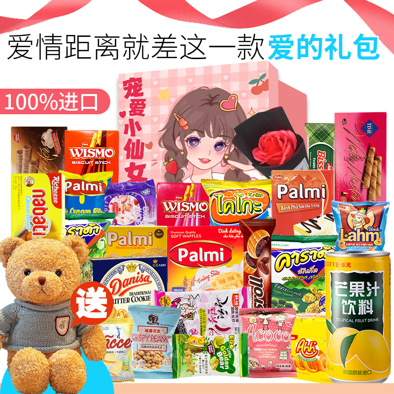 520进口品牌零食大礼包送女朋友六一儿童节生日礼物休闲食品礼盒