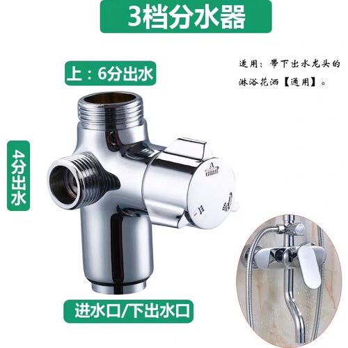 三档淋浴花洒龙头混水阀调档转换切换开关分水器铜杆阀芯手轮配件 - 图1