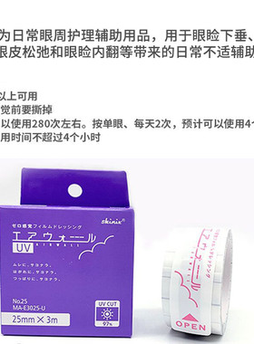 倒睫毛上眼睑下垂眼超薄提拉胶带