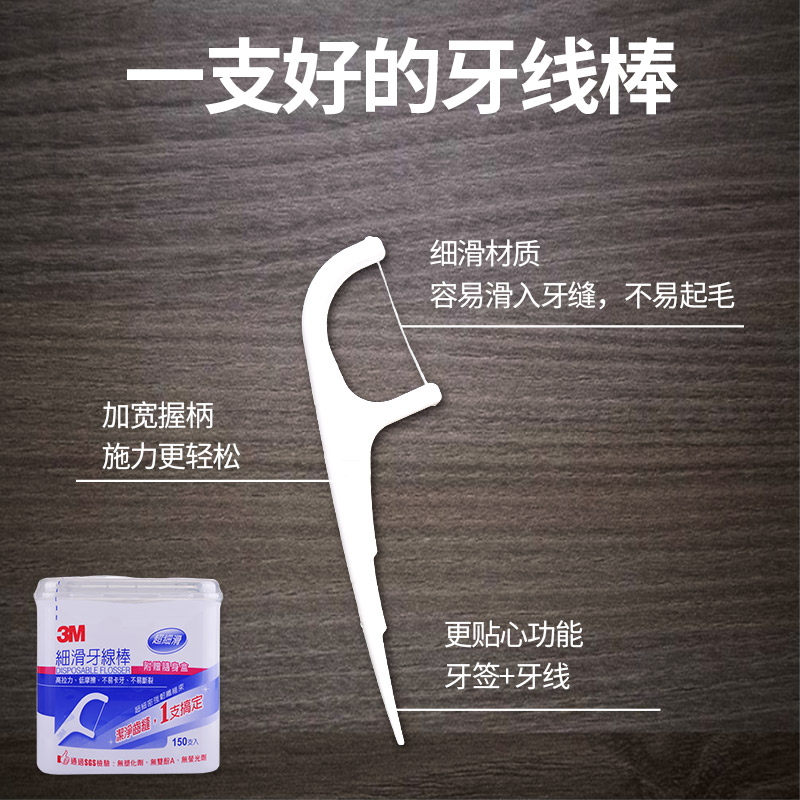 台湾进口3M牙线棒细滑弓形剔牙线多效护理家庭装洁牙签150支*3盒-图1