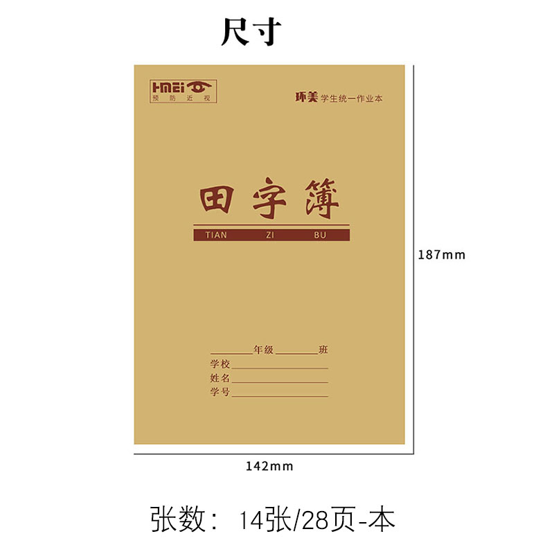 牛皮纸封面小学生用作业本田字格七格英语本方格写字本幼儿园双面 - 图0