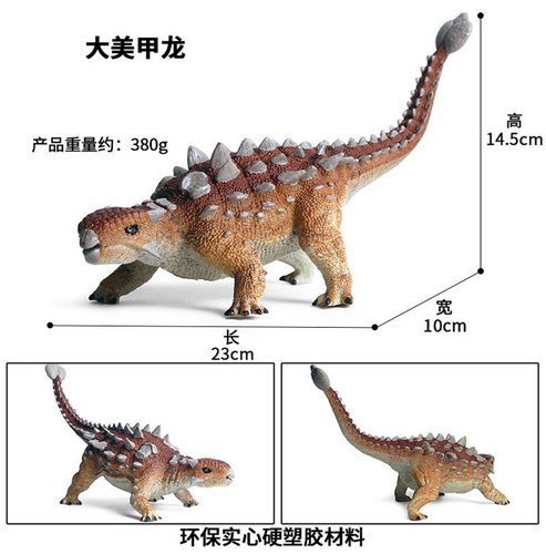 美甲龙玩具塑料恐龙仿真模型玩偶梅甲龙包头龙多刺甲龙儿童小摆件 - 图2