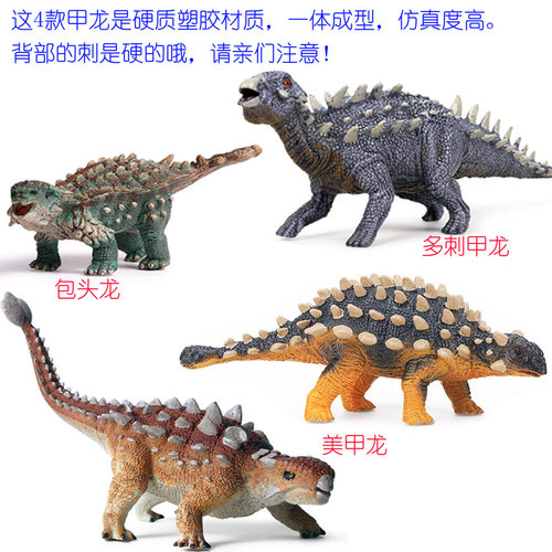 美甲龙玩具塑料恐龙仿真模型玩偶梅甲龙包头龙多刺甲龙儿童小摆件 - 图1