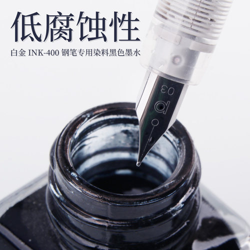 败家实验室 日本白金INK-400非碳素不堵笔染料黑色钢笔墨水 - 图2