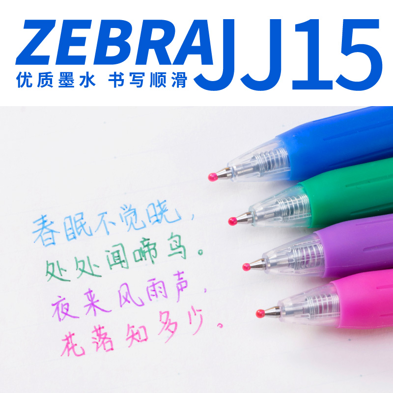 败家实验室日本Zebra斑马正品JJ15彩色中性笔0.5限定学生备考试 - 图2