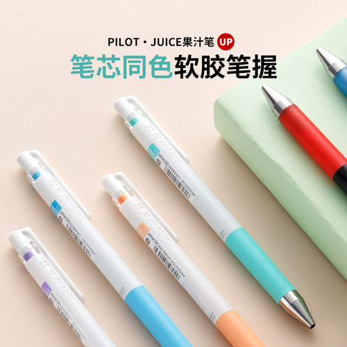 败家实验室 果汁笔升级 Pilot百乐 Juice Up限定学生考试中性笔 - 图1