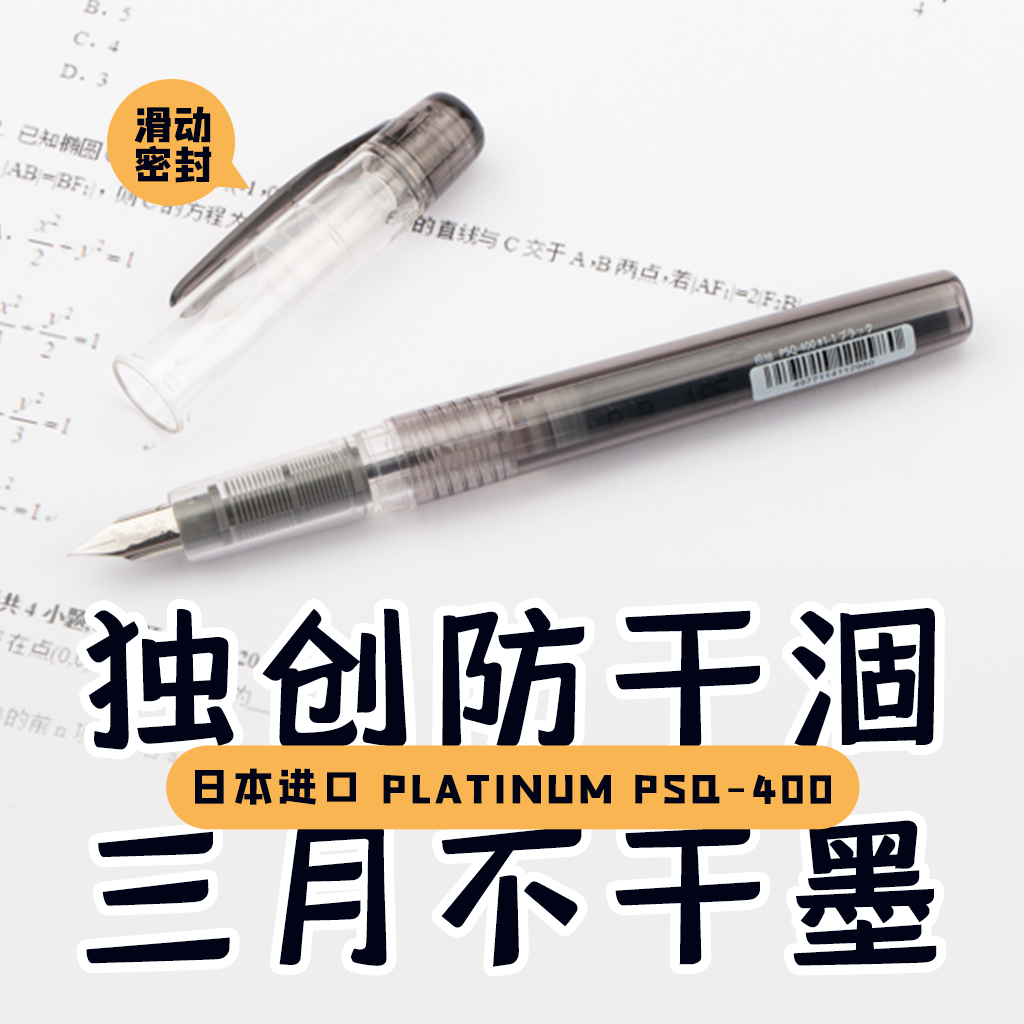 败家实验室日本platinum白金PSQ-400入门级书写钢笔万年笔EF钢尖-图0