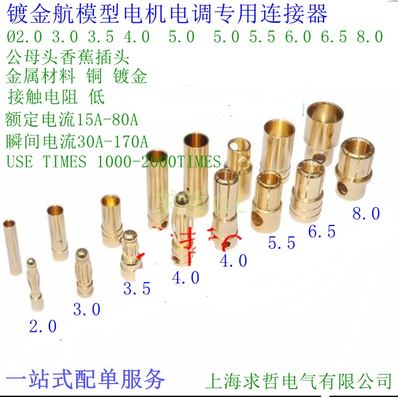 镀金航模型电机电调连接器??2.0 3.0 3.5 4.0 5.0 5.5 6.0 6.5 8. - 图0