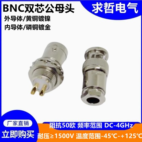 BNC-J3双芯双针信号跳线接头AP射频同轴BNC公母一体连接器Q9双针 - 图0