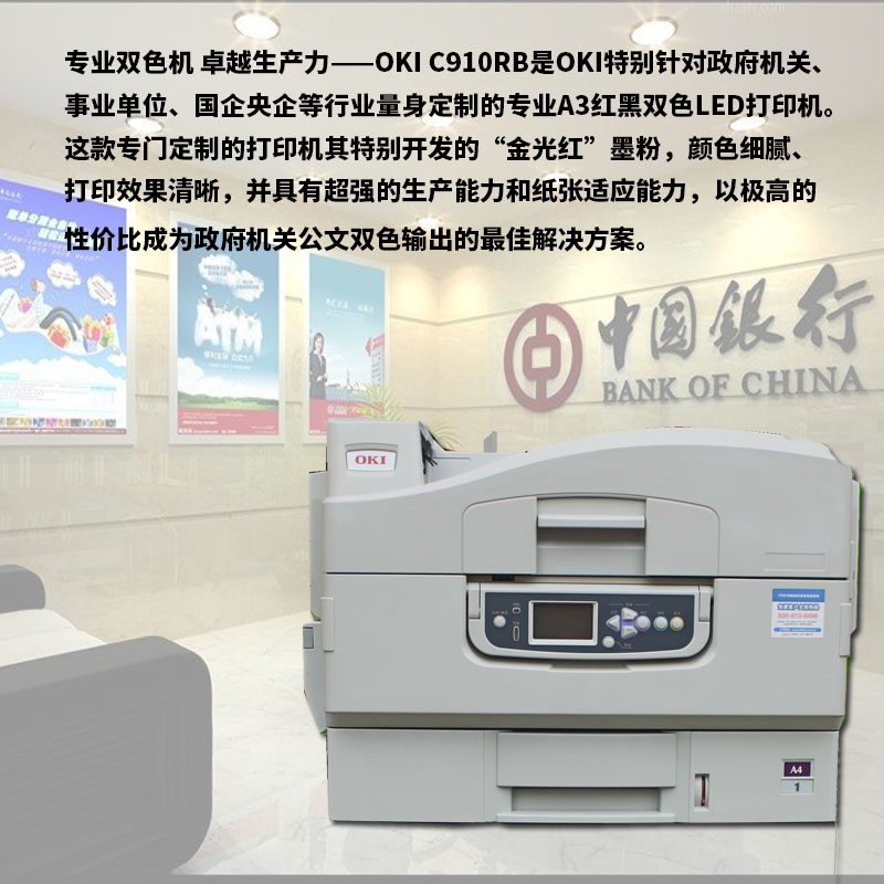 OKI C910RB 方正D5036 A3红黑双色页式金光红红头文件激光打印机 - 图0