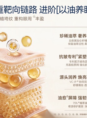 以油养眼！freiol福来眼部精华油淡纹紧致抗皱玻色因胶原肽眼油