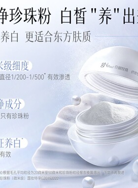 京润纯珍珠粉(微米级)18g美白淡斑涂抹式面膜