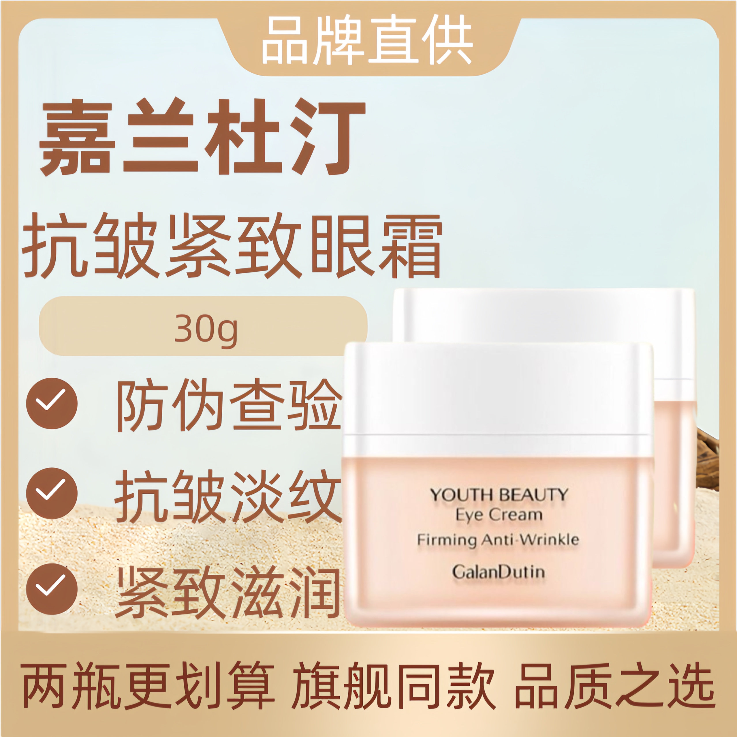 嘉兰杜汀眼霜嘉兰抗皱紧致淡化细纹韩国原装进口30毫升,淘宝优惠券,粉丝福利购,淘宝优惠卷