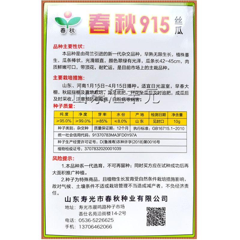 线丝瓜种子春秋915高产带顶花长丝瓜种籽农家四季秧苗蔬菜种孑