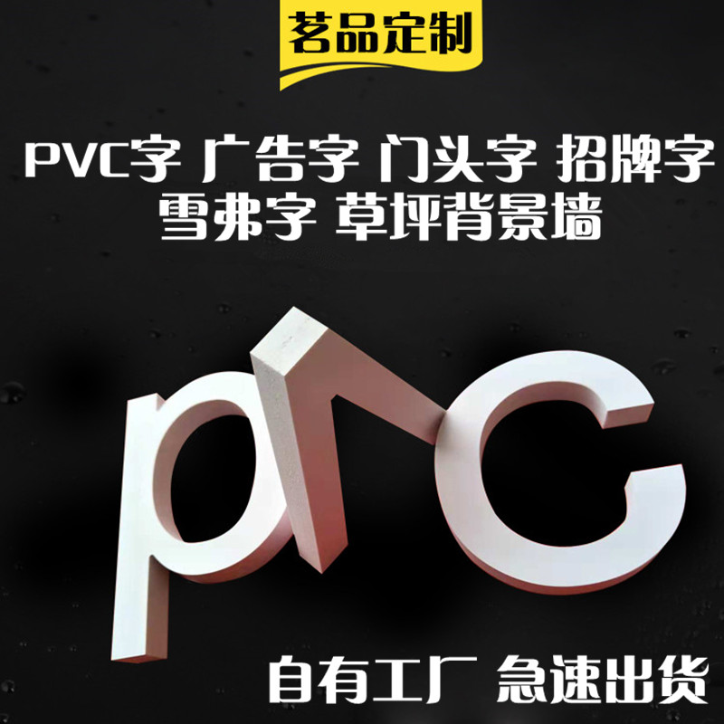 户外店铺牌匾门头字定做PVC广告字招牌雪弗字立体logo公司背景墙 - 图1