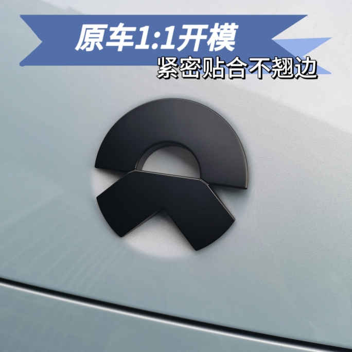 适用蔚来新ES6ec6es8es7黑色车标贴ET5ET7改装黑武士金属标志黑化 - 图0