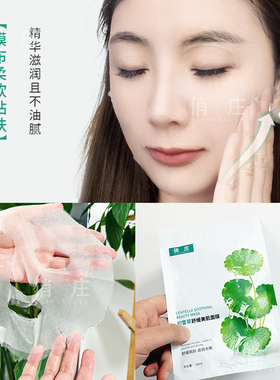 俏庄积雪草美肌面膜补水保湿