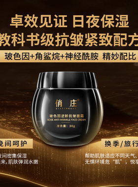 玻色因面霜紧致保湿逆龄