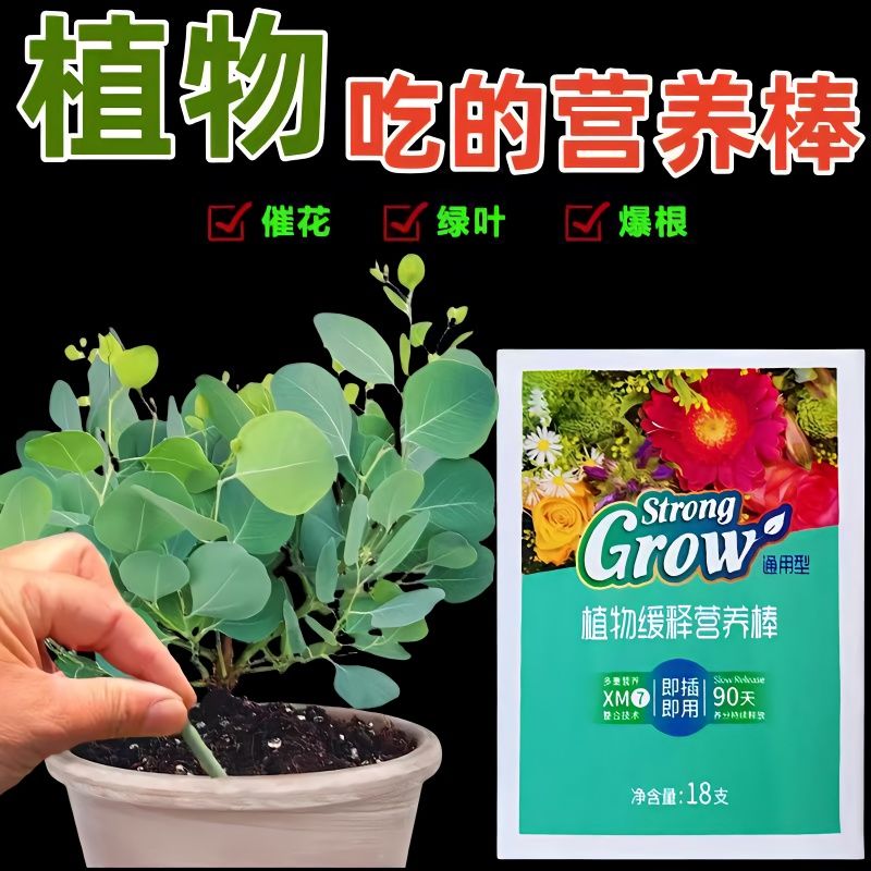 植物营养棒缓释肥料盆栽养花绿植通用型家用花卉促开花长效营养片 - 图0