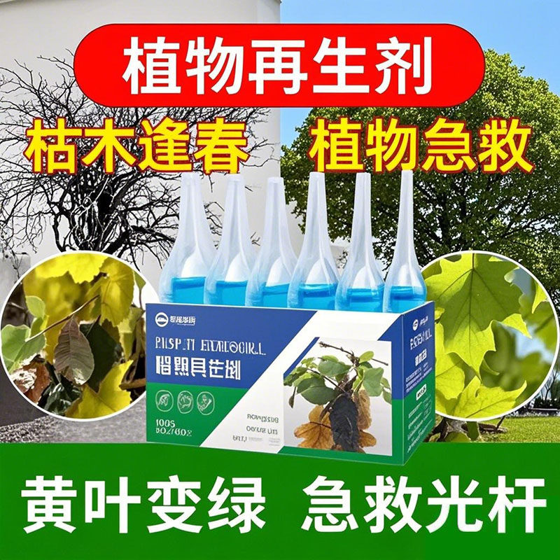 植物再生剂花卉通用型浓缩营养液复活液绿植水培多肉盆栽水溶肥,淘宝优惠券,粉丝福利购,淘宝优惠卷