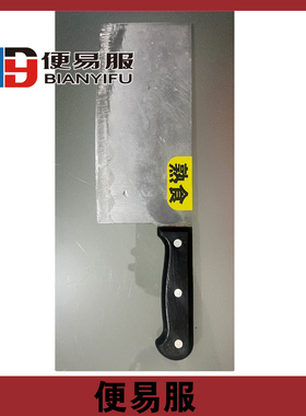 厨房刀具分类标识菜刀生熟标识刀具标识生熟刀具标签厨房刀具色标