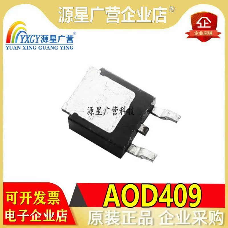 AOD409 全新原装 场效应 P沟道MOS管 60V 26A 贴片TO-252 D409 - 图0