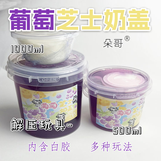 Duoge Grape Cheese Milk Cover Fake Water Silicone Thick Foaming Gum Color Mud Non-toxic Cover Foaming Non-stick Hand