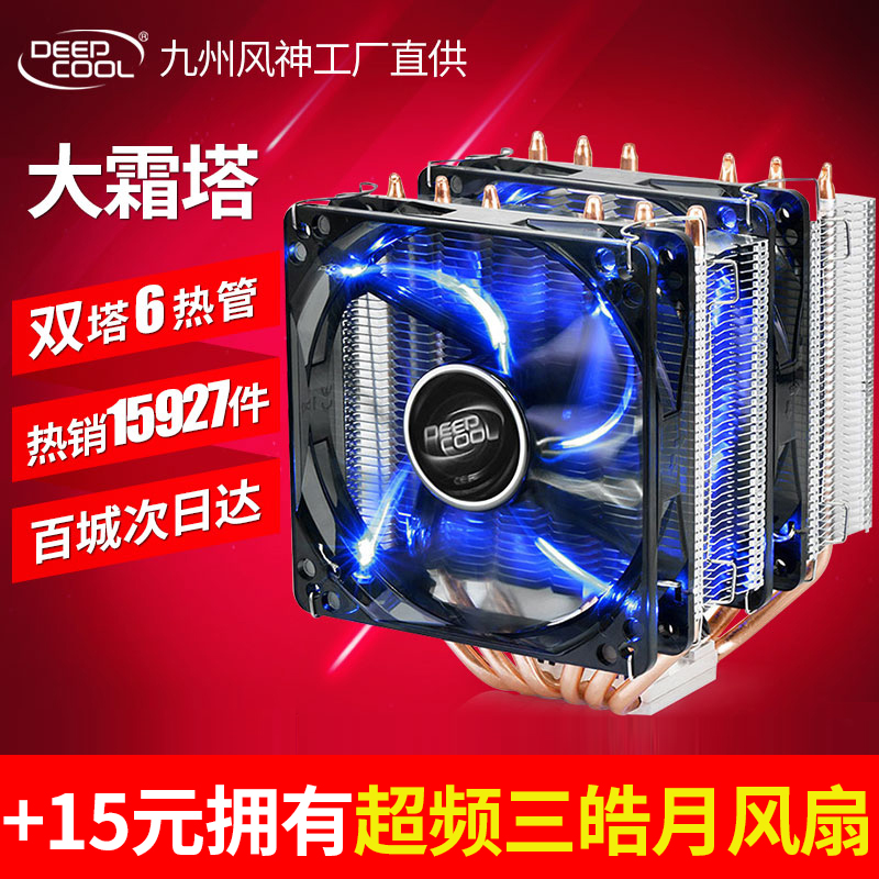 九州風神大霜塔CPU散熱器rgb至尊版6熱管i5靜音amd散熱器CPU風扇