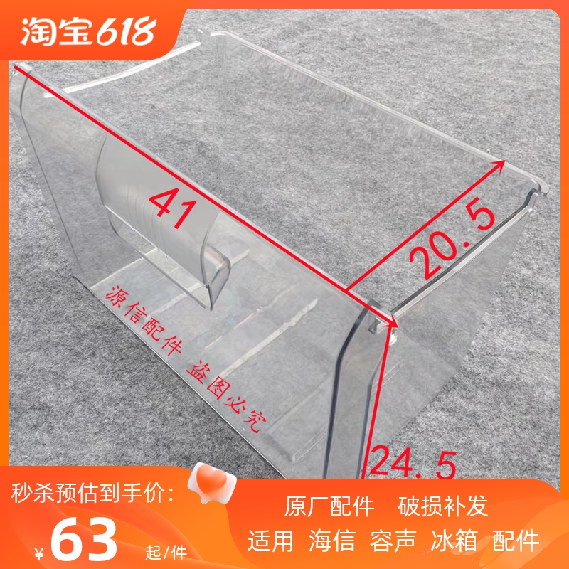 适用于海信容声冰箱冷冻室抽屉BCD-212MA/X1冰箱冷冻室下抽屉原装 - 图0