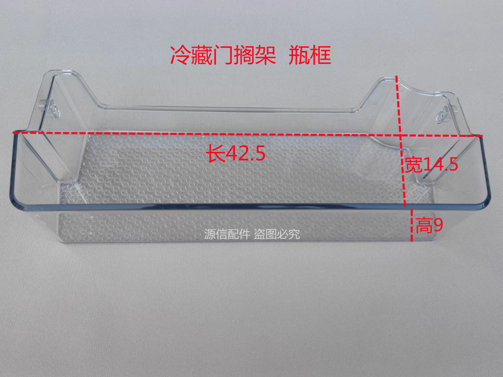 适用于海信容声冰箱门搁架冷藏冷冻门瓶框塑料盒储物格蛋架置物架 - 图1