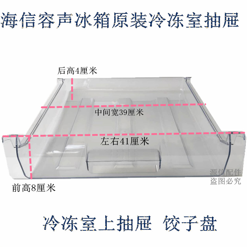 适用于海信容声冰箱冷冻室抽屉BCD-212MA/X1冰箱冷冻室下抽屉原装 - 图2