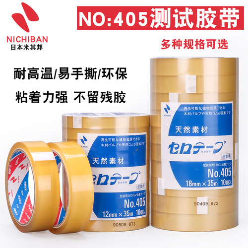 NICHIBAN 米其邦植物系NO.405胶带测试胶带CT405AP CT-18 10卷价 - 图0