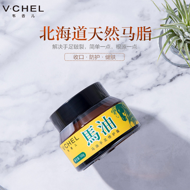 韦香儿马油手足修护霜男女滋润护手霜脚后跟防开裂口干裂膏护脚霜